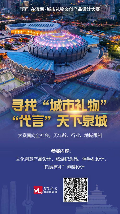 圖話丨泉在濟(jì)南——城市禮物文創(chuàng)產(chǎn)品設(shè)計(jì)大賽正式啟動(dòng)