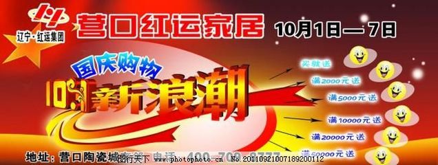 國慶家居節(jié) 分層設(shè)計(jì)，點(diǎn)點(diǎn)新意，廣告模板助您高效營(yíng)銷