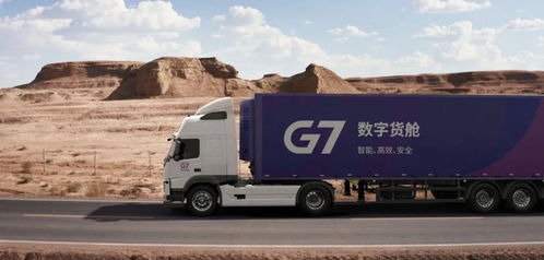 安能物流與g7強(qiáng)強(qiáng)聯(lián)合,數(shù)字貨艙助力物流全鏈路數(shù)字化運(yùn)營(yíng)