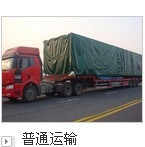 番禺到霍州貨運(yùn)專(zhuān)線_貨車(chē)出租_氣運(yùn)運(yùn)輸_廣州易通達(dá)物流 - 商國(guó)互聯(lián)網(wǎng)